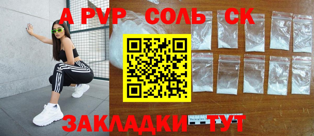 наркотики  Вход с VPN  Alpha-PVP Соль  Alpha-PVP кристаллы  Барнаул  APVP Соль 