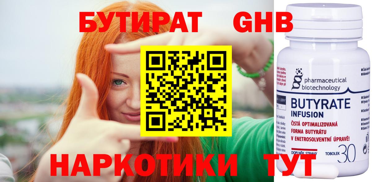 Барнаул  БУТИРАТ GHB  Бутират  Вход с VPN 