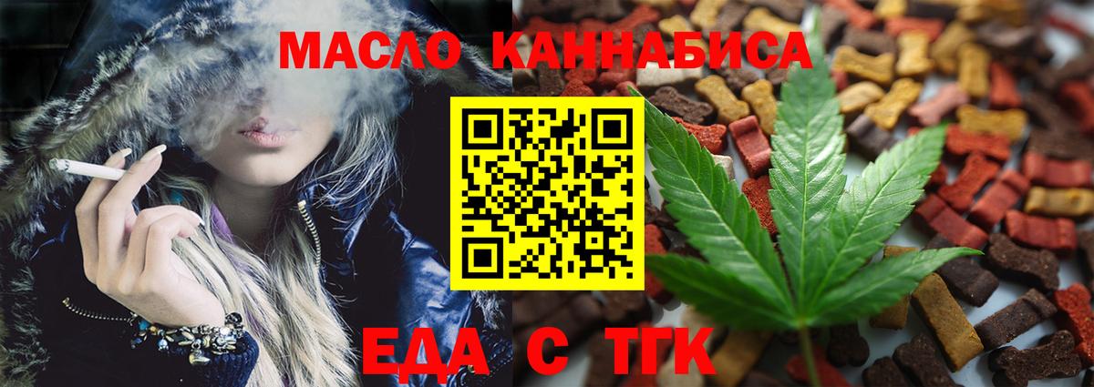 Печенье с ТГК конопля  Вход с VPN  Барнаул 