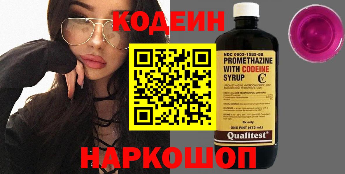 Барнаул  Кодеиновый сироп Lean напиток Lean (лин)  Кодеин напиток Lean (лин)  Вход с VPN 