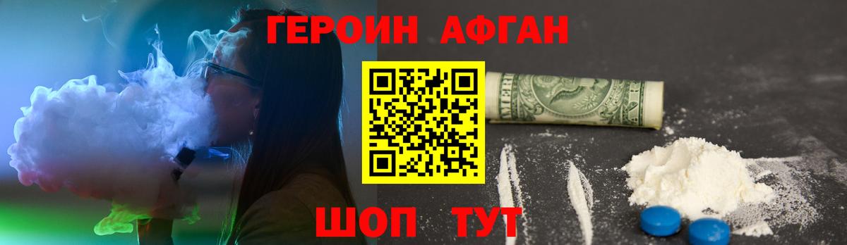 ГЕРОИН Афган  Вход с VPN  Барнаул 