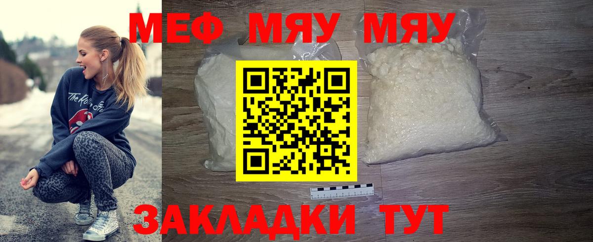 МЯУ-МЯУ 4 MMC  МЯУ-МЯУ кристаллы  Меф  Вход с VPN  Барнаул 