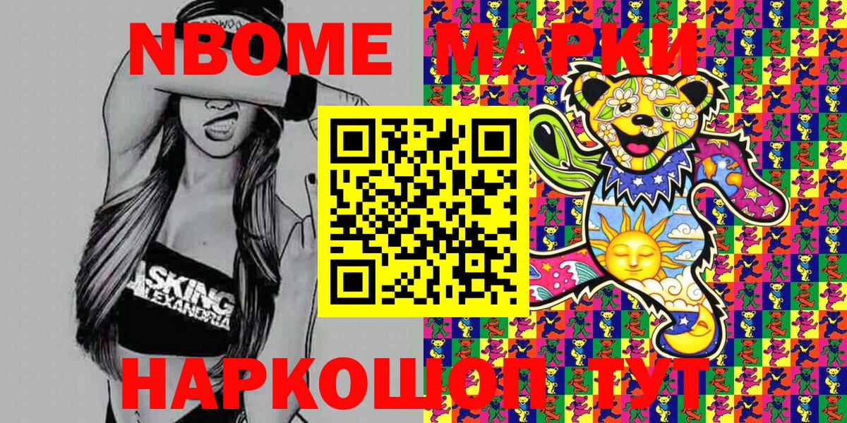 Наркотические марки 1500мкг Барнаул