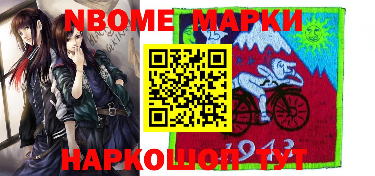 Марки N-bome 1500мкг  Марки N-bome 1500мкг  цены   Барнаул  Вход с VPN 
