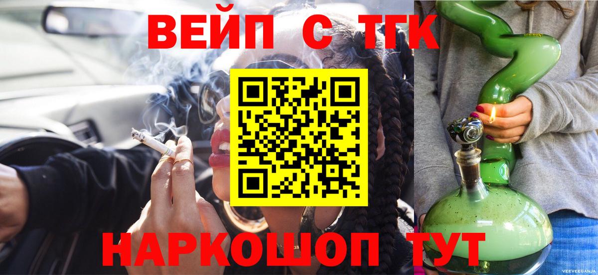 Барнаул  ТГК вейп с тгк  ссылка на мегу ONION  закладки  Вход с VPN  ТГК Wax 