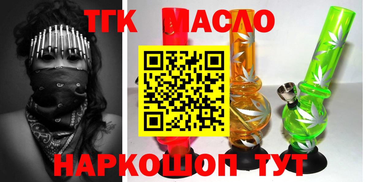 ТГК гашишное масло Барнаул